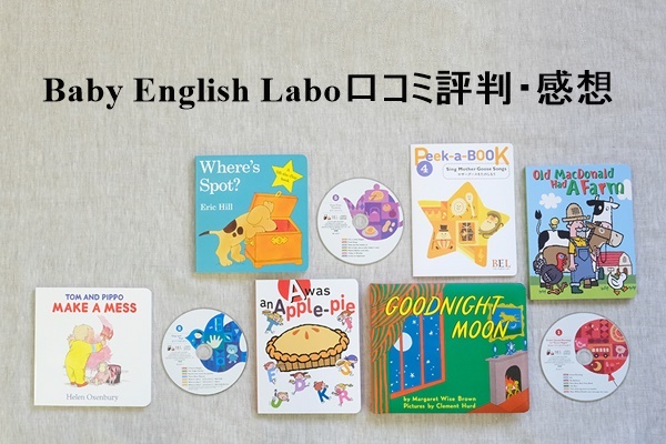 Baby English Labo 6ヶ月分 子ども 英語教材 CD - キッズ・ファミリー